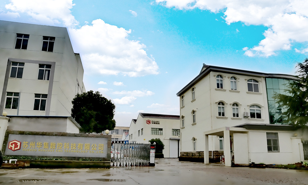 蘇州華集數控科技有限公司官網